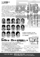 劇団俳優座「反応工程」チラシ裏