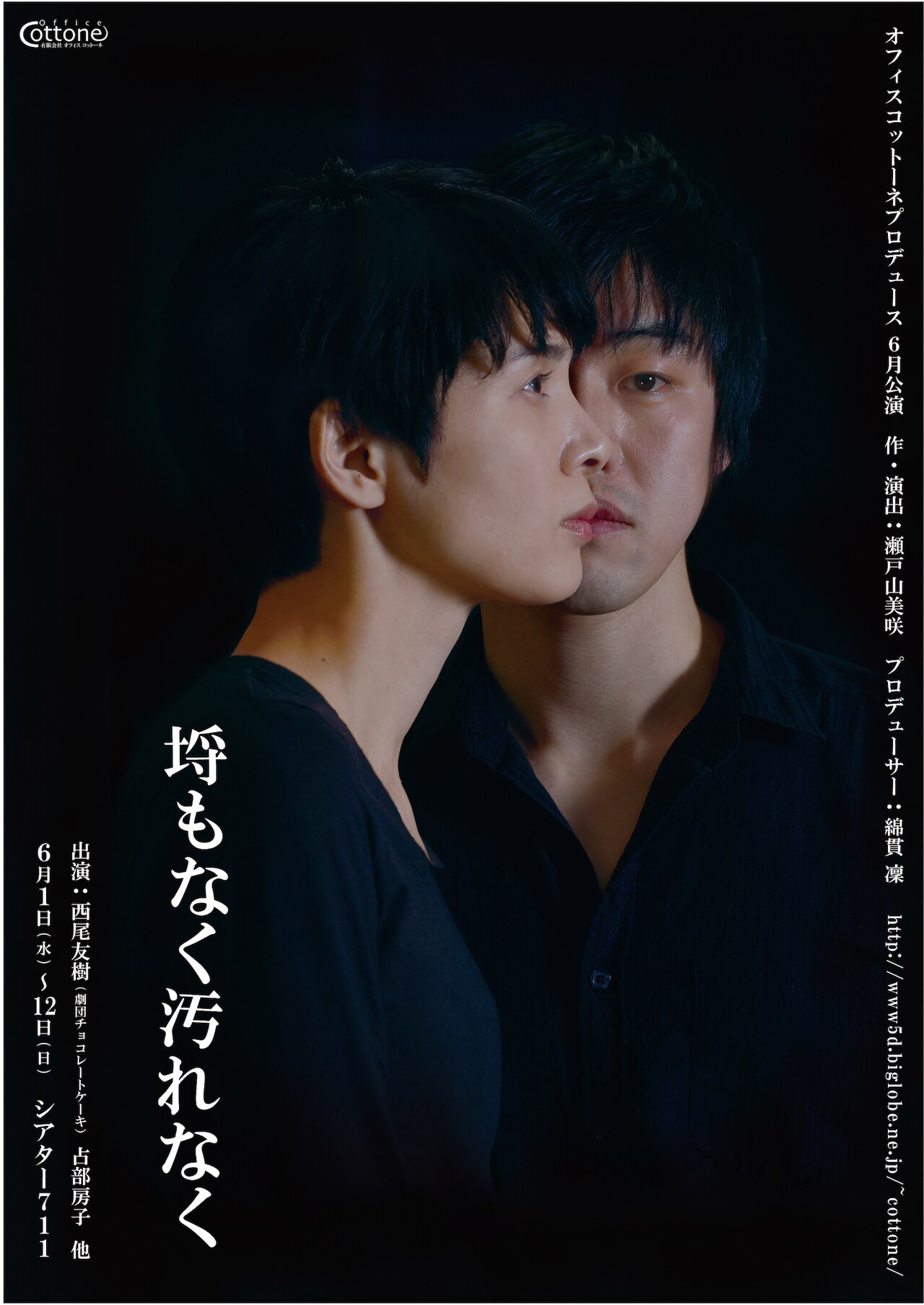 くじら企画・大竹野正典がモデル「埒もなく汚れなく」、瀬戸山美咲が作・演出