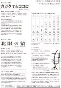 「青年団・こまばアゴラ演劇学校“無隣館” 『カガクするココロ』『北限の猿』2本立て公演」チラシ裏