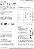 「青年団・こまばアゴラ演劇学校“無隣館” 『カガクするココロ』『北限の猿』2本立て公演」チラシ裏