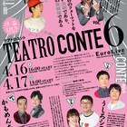 サンプルとナカゴー参戦「テアトロコント」にかもめんたる、うしろシティも