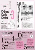 「テアトロコント Vol.6」チラシ裏