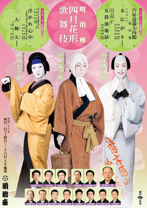 「明治座 四月花形歌舞伎」チラシ