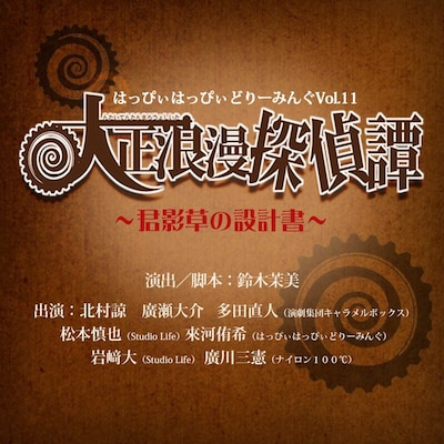 「大正浪漫探偵譚～君影草の設計書～」ビジュアル