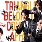 StarS「トライベッカ」放送記念で“井上芳雄尽くし”よしお祭、ミニ番組も