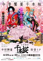 「今昔饗宴千本桜」メインビジュアル