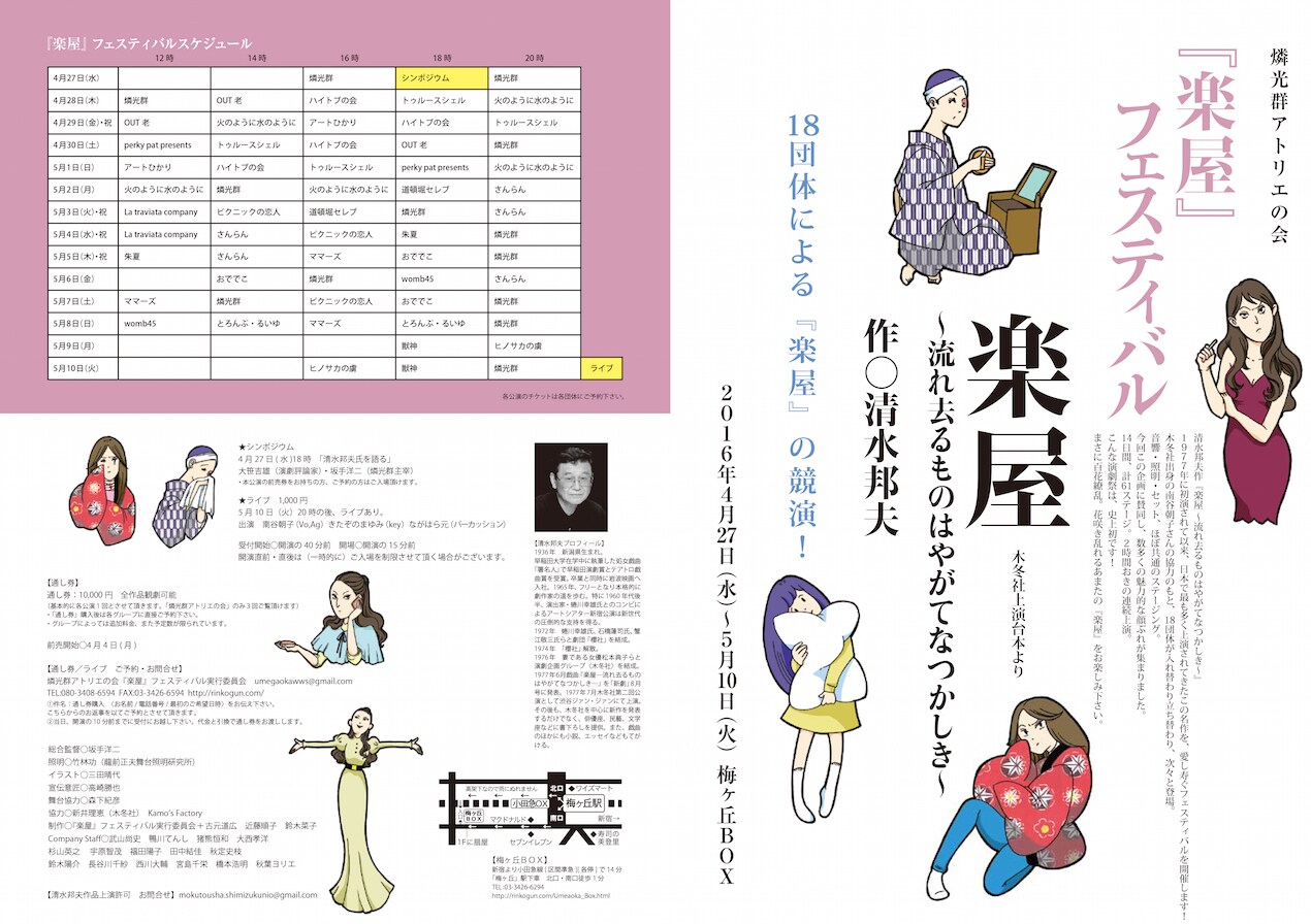 18団体が競演、清水邦夫作「楽屋」フェスティバル開催