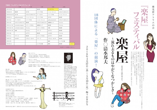 燐光群アトリエの会 「『楽屋』フェスティバル」チラシ表