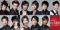 「SHOW ル・リアン」出演者