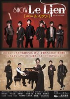 「SHOW ル・リアン」チラシ表