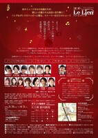 「SHOW ル・リアン」チラシ裏