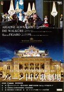 「ウィーン国立歌劇場2016年日本公演」チラシ