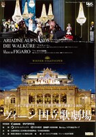 「ウィーン国立歌劇場2016年日本公演」チラシ