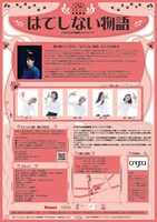 月灯りの移動劇場PRESENTS「はてしない物語」チラシ裏