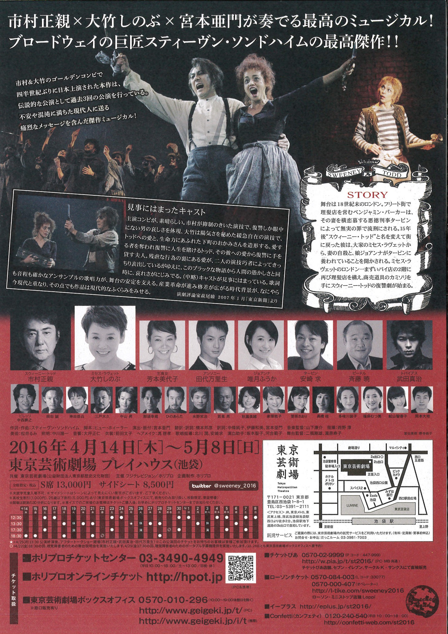 「ブロードウェイミュージカル『スウィーニー・トッド』～フリート街の悪魔の理髪師～」チラシ裏