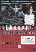 「ブロードウェイミュージカル『スウィーニー・トッド』~フリート街の悪魔の理髪師~」チラシ裏