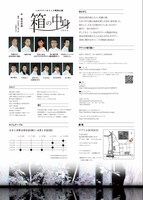 ハルベリーオフィス特別公演「箱の中身2016」チラシ裏