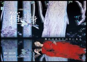 「箱の中身」朴ロ美が降板、代役はさかいかな