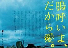 モダンスイマーズ「嗚呼いま、だから愛。」チラシ表