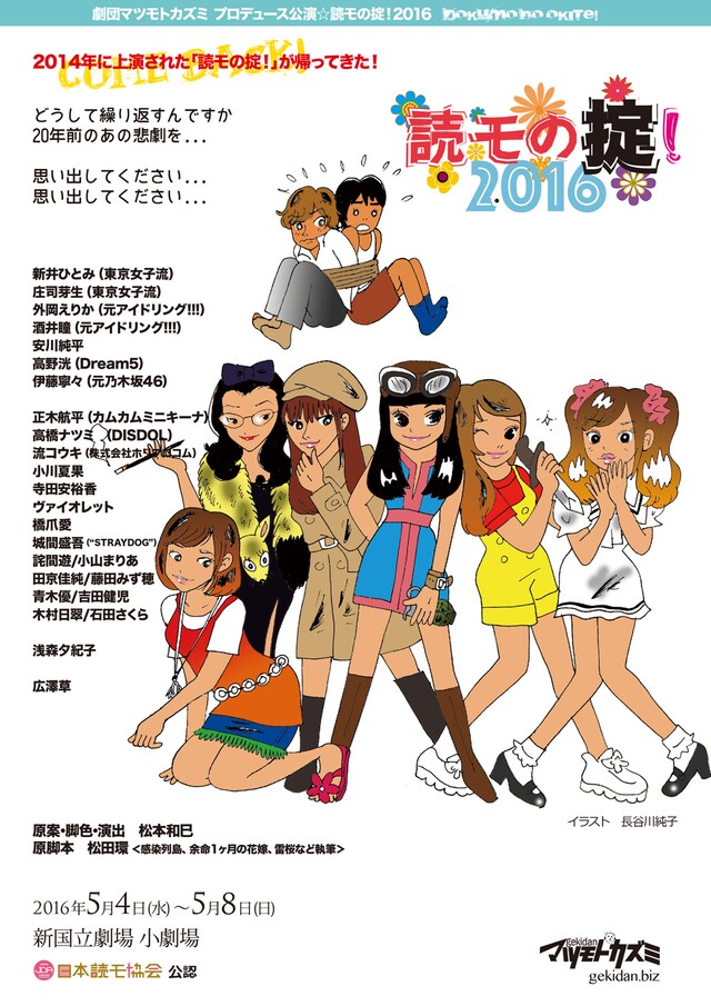劇団マツモトカズミ プロデュース公演「読モの掟！2016」チラシ表