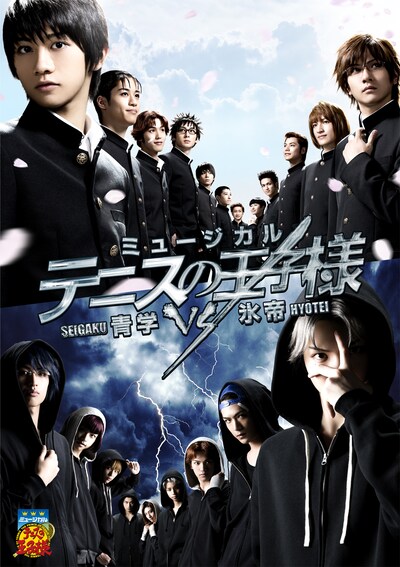 「ミュージカル『テニスの王子様』3rdシーズン 青学vs氷帝」ティザービジュアル