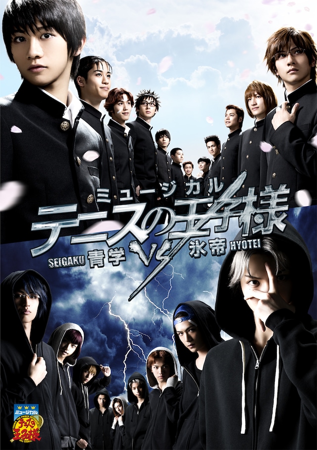 「ミュージカル『テニスの王子様』3rdシーズン 青学vs氷帝」ティザービジュアル