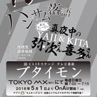 「ハンサム落語」「弥次さん喜多さん」がテレビ番組に!「ブタイモン」5月開始