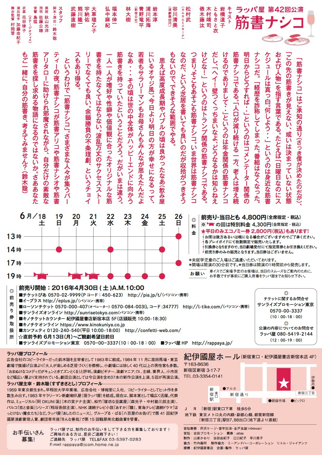 ラッパ屋「筋書ナシコ」チラシ裏