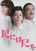 「彩の国シェイクスピア・シリーズ第32弾『尺には尺を』」メインビジュアル