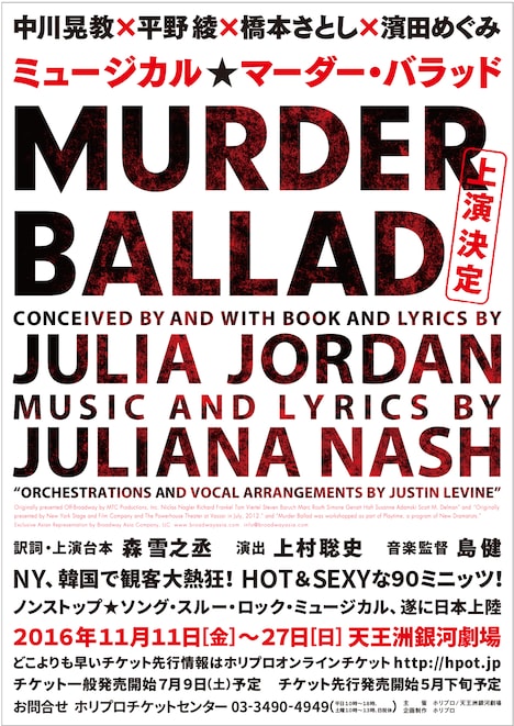 ミュージカル「マーダー・バラッド」仮チラシ