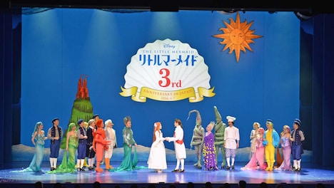 劇団四季ミュージカル「リトルマーメイド」上演3周年特別カーテンコールの様子。