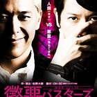 「懲悪バスターズ」アフタートークで*pnish*集合!神永圭佑らも登場
