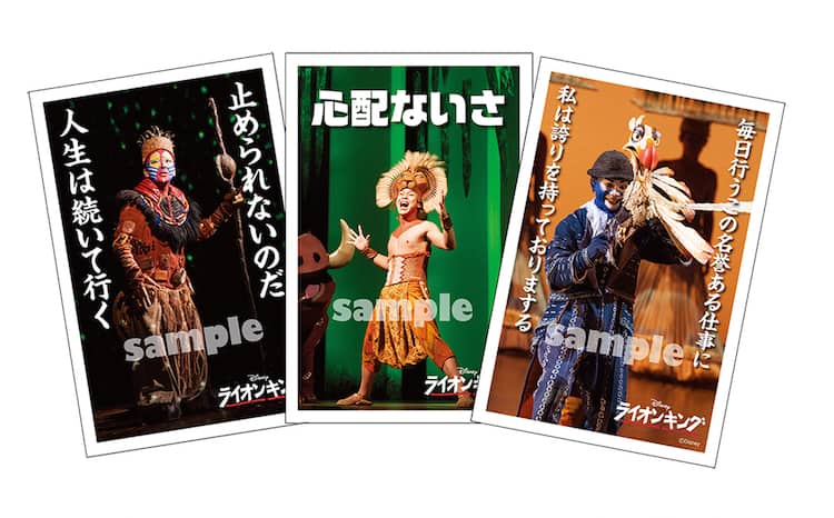 心に響くセリフ入り ビジネスマンに ライオンキング ステッカープレゼント ステージナタリー