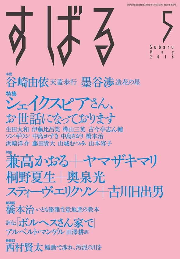 すばる5月号