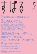 すばる5月号