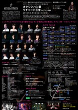 「カクシンハン版 リチャード三世 1471-1485」チラシ裏