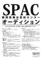 「高き彼物」オーディション告知チラシ