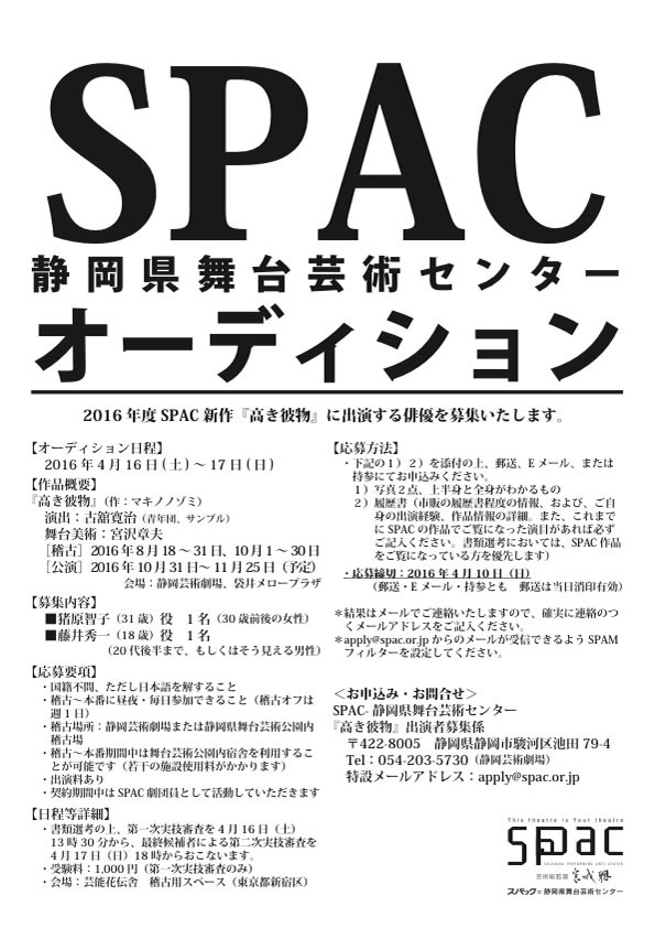 「高き彼物」オーディション告知チラシ