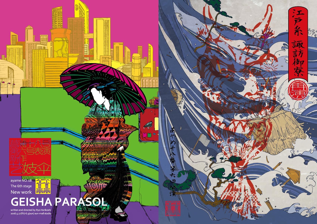 堀越涼の演劇ユニット・あやめ十八番が、新旧2作品を交互上演