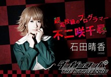 石田晴香演じる不二咲千尋。