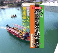 「紫川 語り部屋形舟」ビジュアル