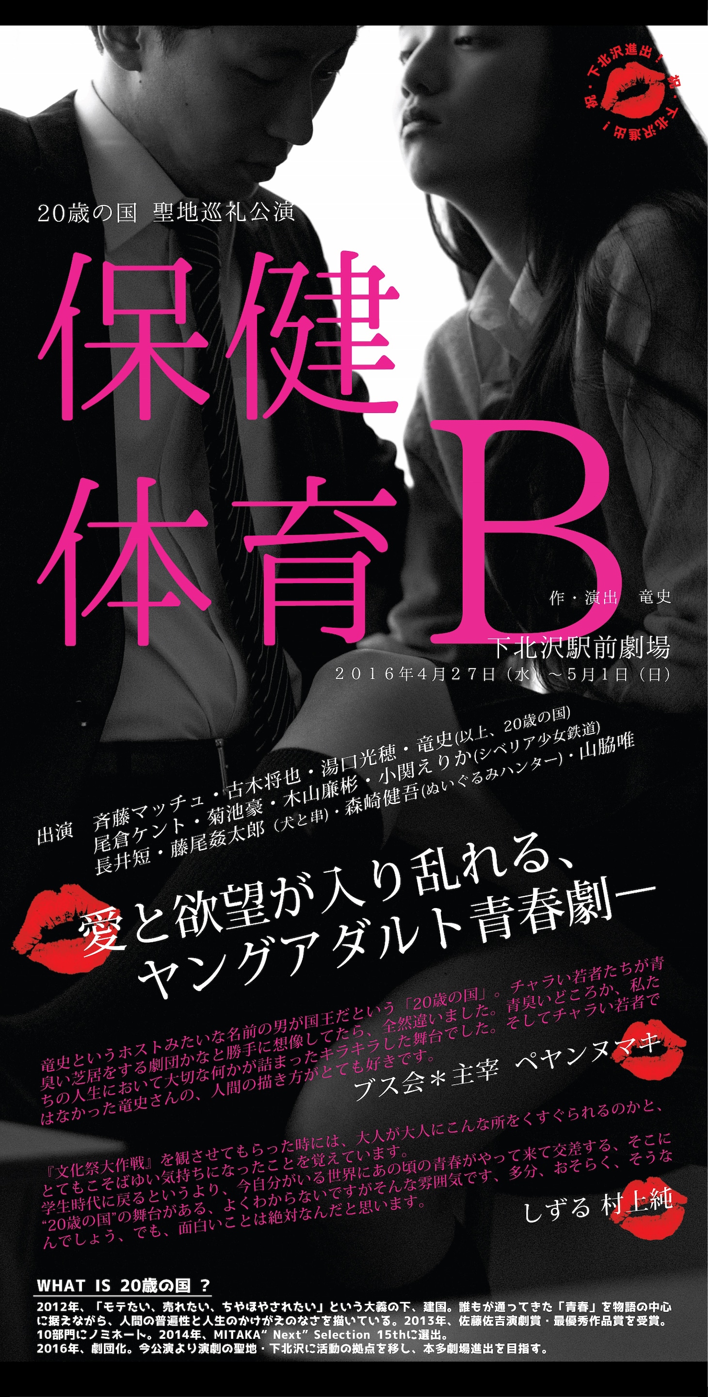 20歳の国「保健体育Ｂ」チラシ表