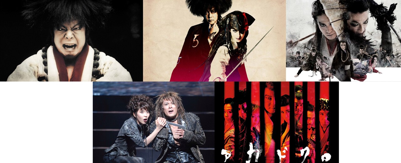 劇団☆新感線の5作品がWOWOWで続々放送「五右衛門ロック」「髑髏城の七人」