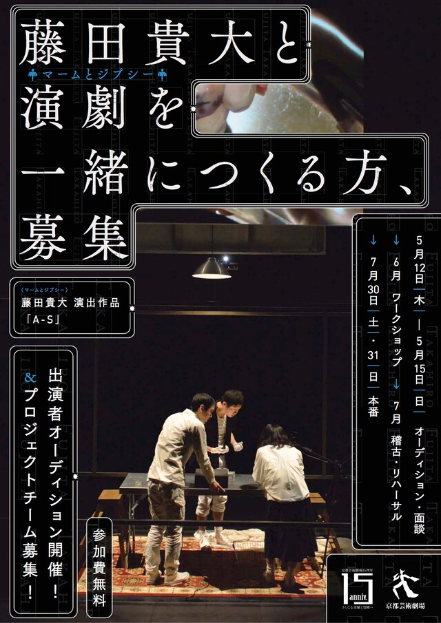 「A-S」一般参加者の募集チラシ。