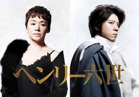 「ヘンリー六世」キービジュアル (c)2011 HORIPRO INC.