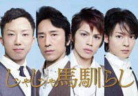 「じゃじゃ馬馴らし」キービジュアル (c)2012 HORIPRO INC.