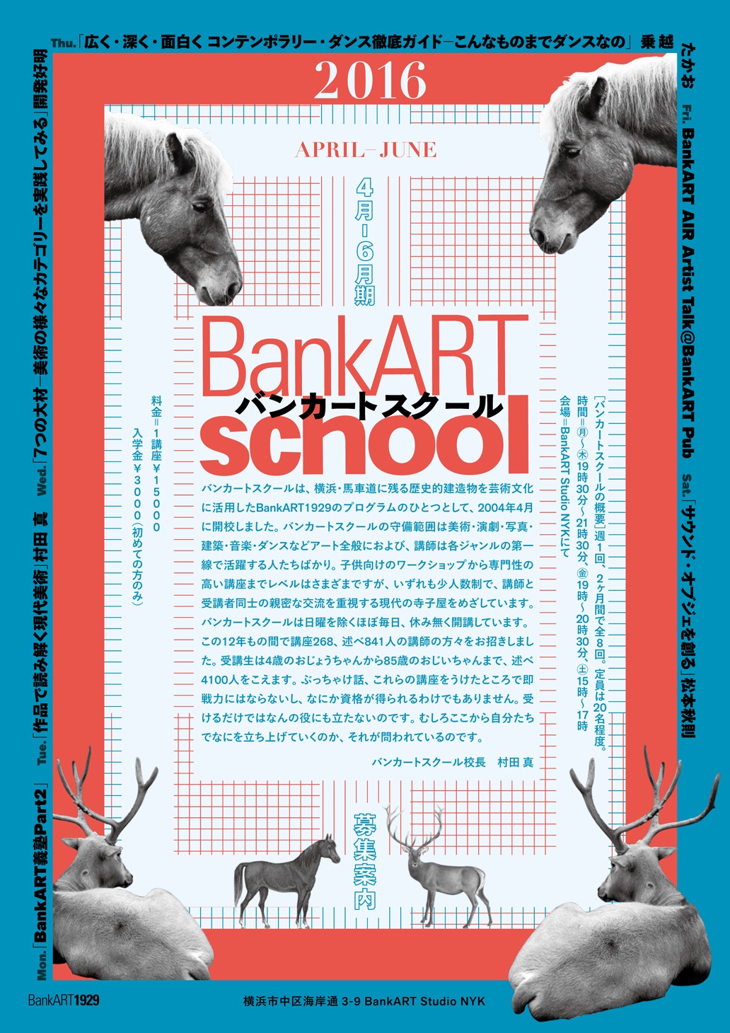 「バンカートスクール 2016 4月～6月期」資料