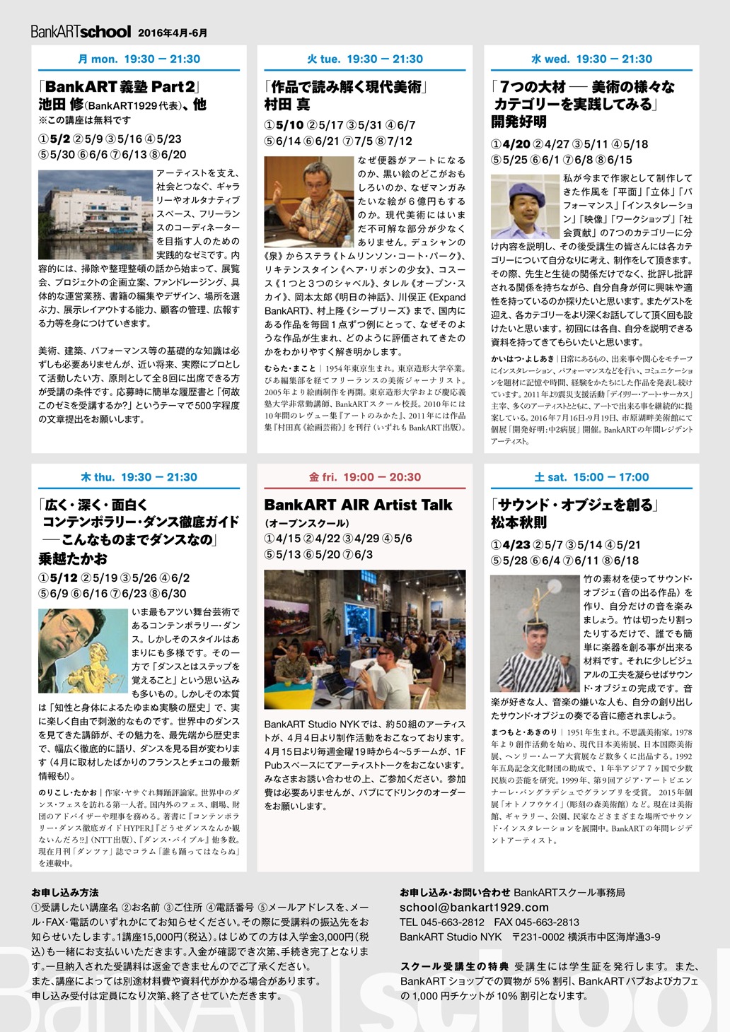 「バンカートスクール 2016 4月～6月期」資料