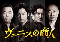 「ヴェニスの商人」キービジュアル (c)2015 HORIPRO INC.