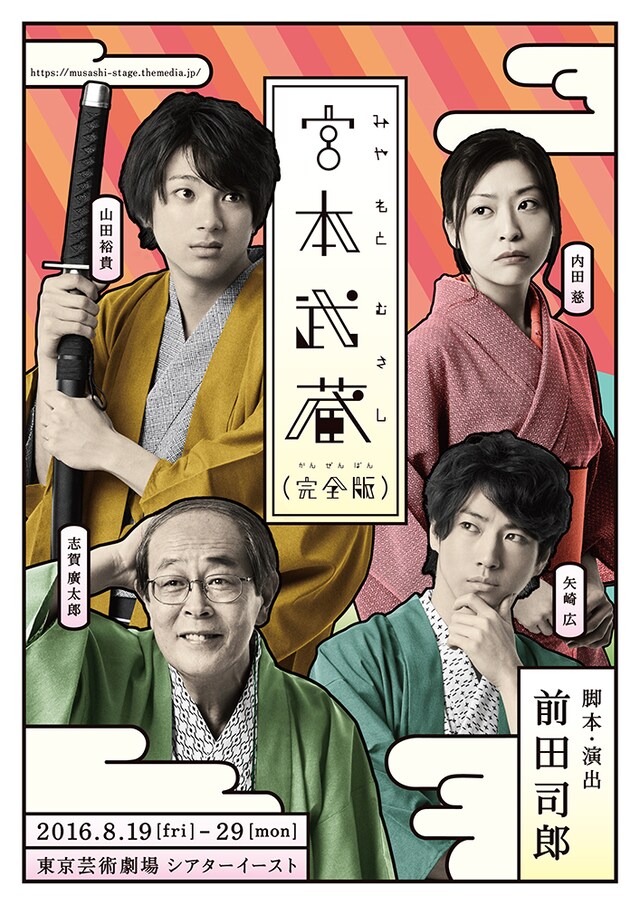 「宮本武蔵（完全版）」メインビジュアル